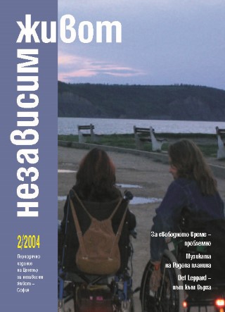 Корица на брой 2