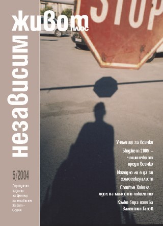 Корица на брой 5